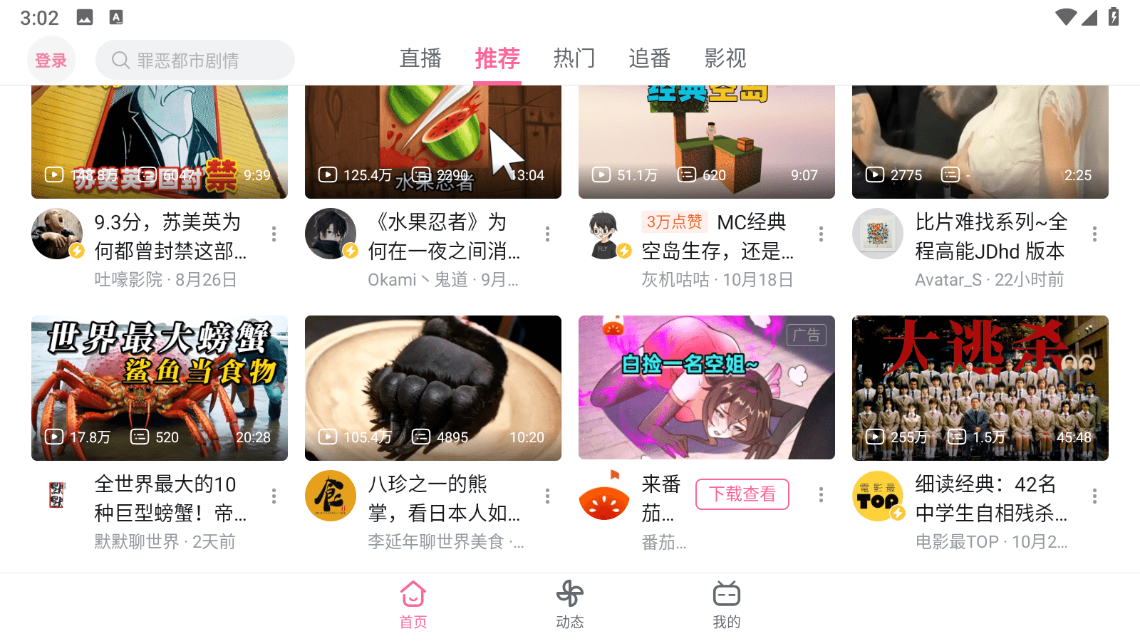 bilibili哔哩哔哩HD v2.0.2去广告版，内置哔哩漫游X，安卓平板专用！