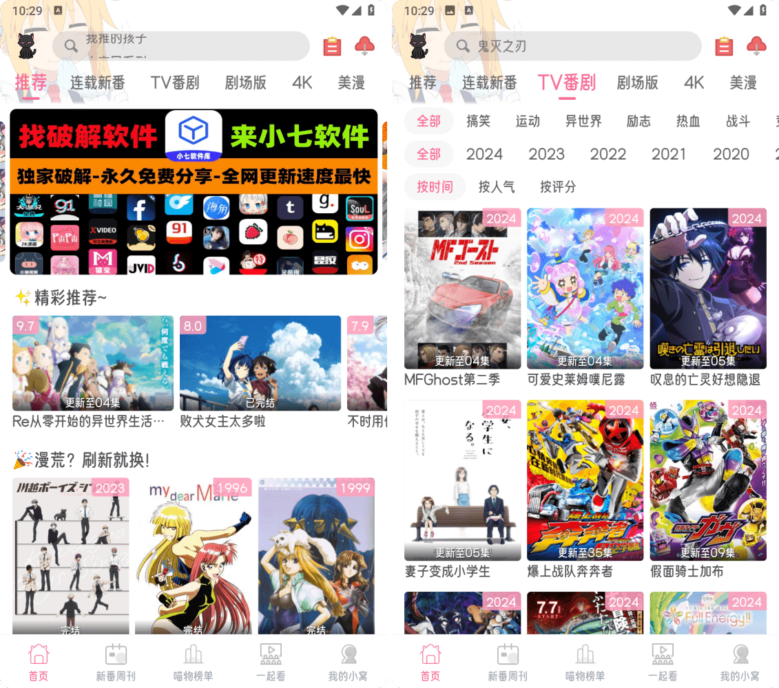 喵物次元v6.0.0，动漫追番app软件，清爽去广告版！