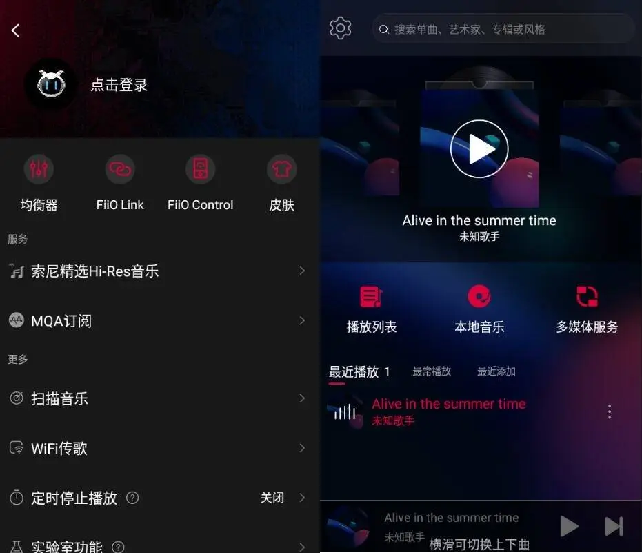 飞傲音乐 v3.2.4，支持NSA音乐播放，安卓免费音乐播放器！