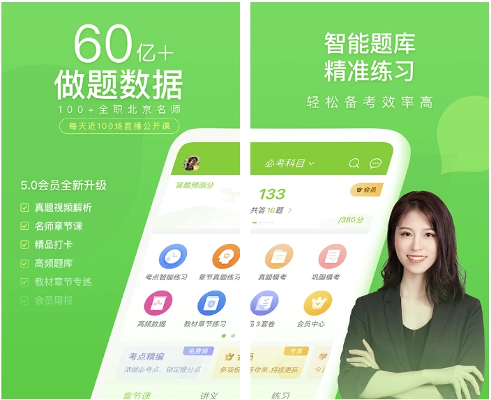 万题库v5.6.8.0高级会员版，海量题库在线学习考试软件！