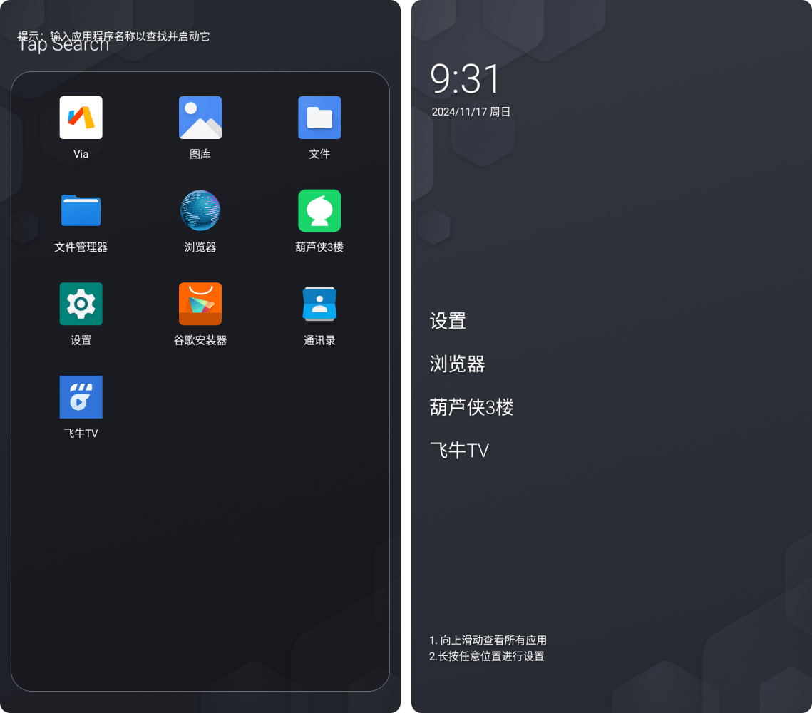 ALauncher一无桌面v4.3.3，超极简轻量化的安卓桌面启动器！