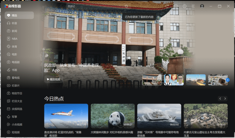 CBox央视影音v6.0.2.0，Windows绿色清爽版直播应用！