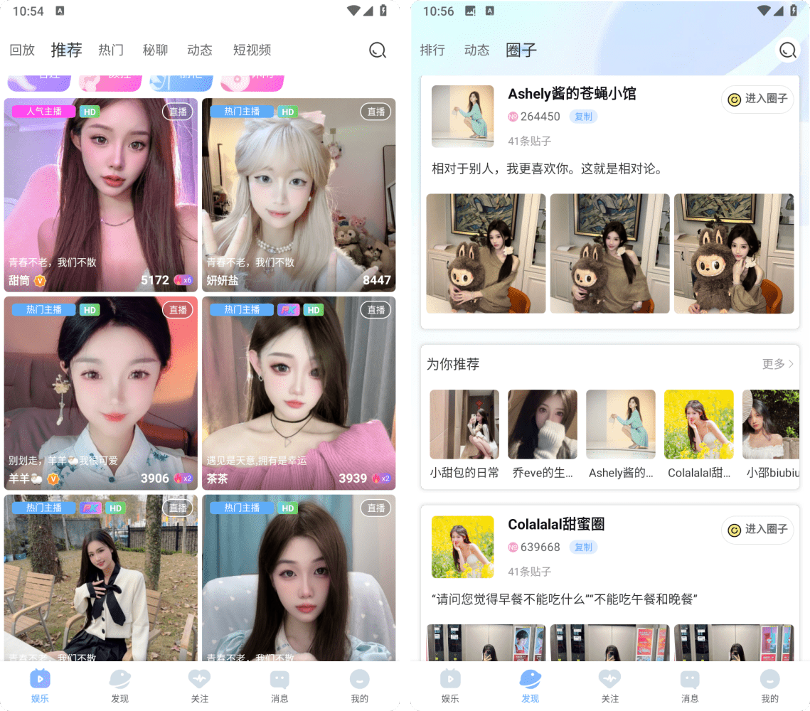 乐伴直播v1.1.0，安卓在线直播软件，网红小姐姐聚集地！