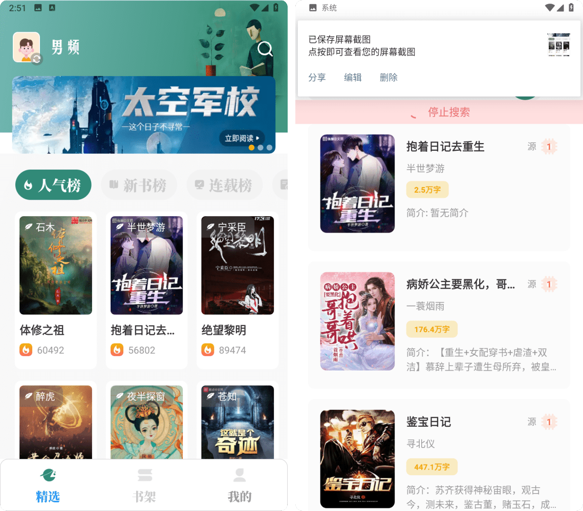 东南小说v1.6.0会员版，安卓在线免费小说阅读软件！