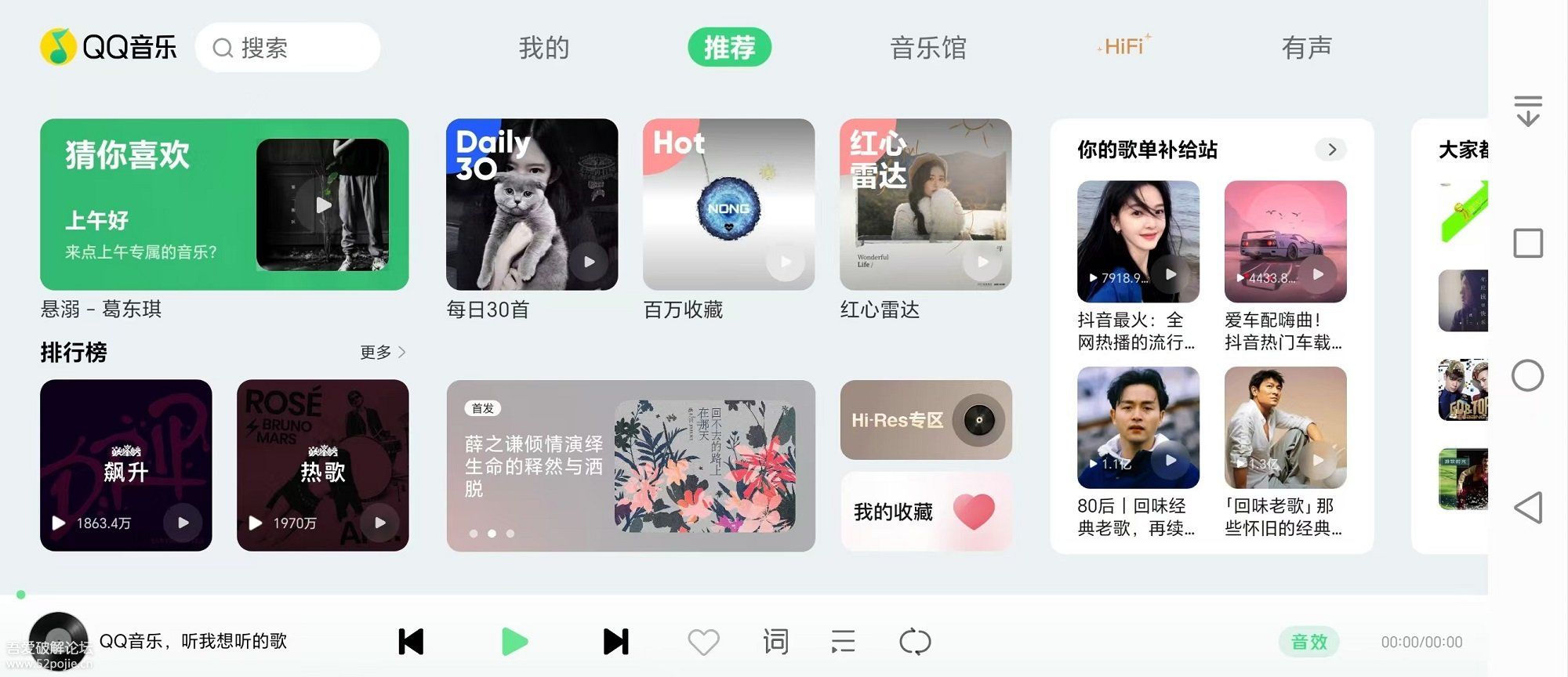QQ音乐车机版v2.9.0.11,全新界面音质更全面！