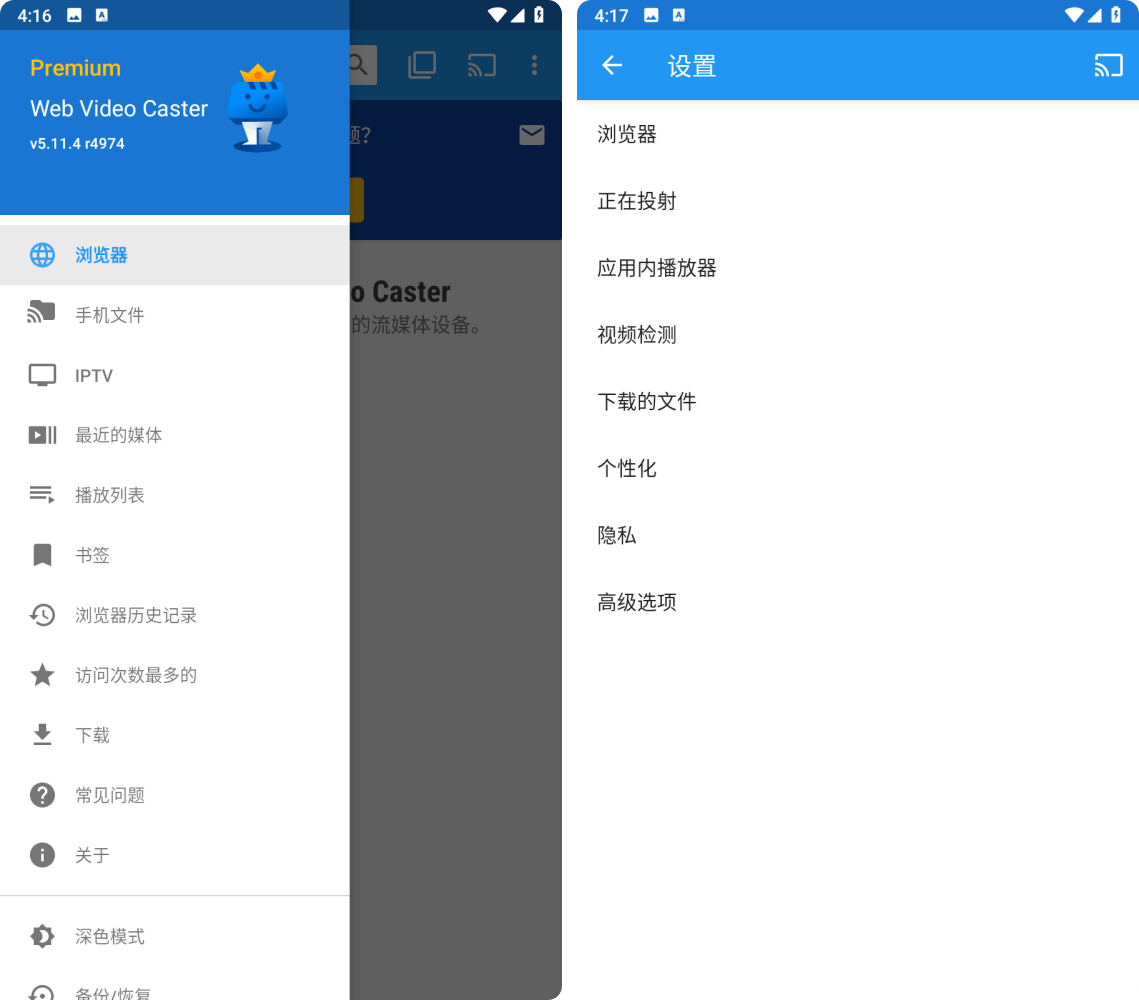 Web Video Caster安卓专业版v5.11.4，安卓手机映射投屏软件工具！