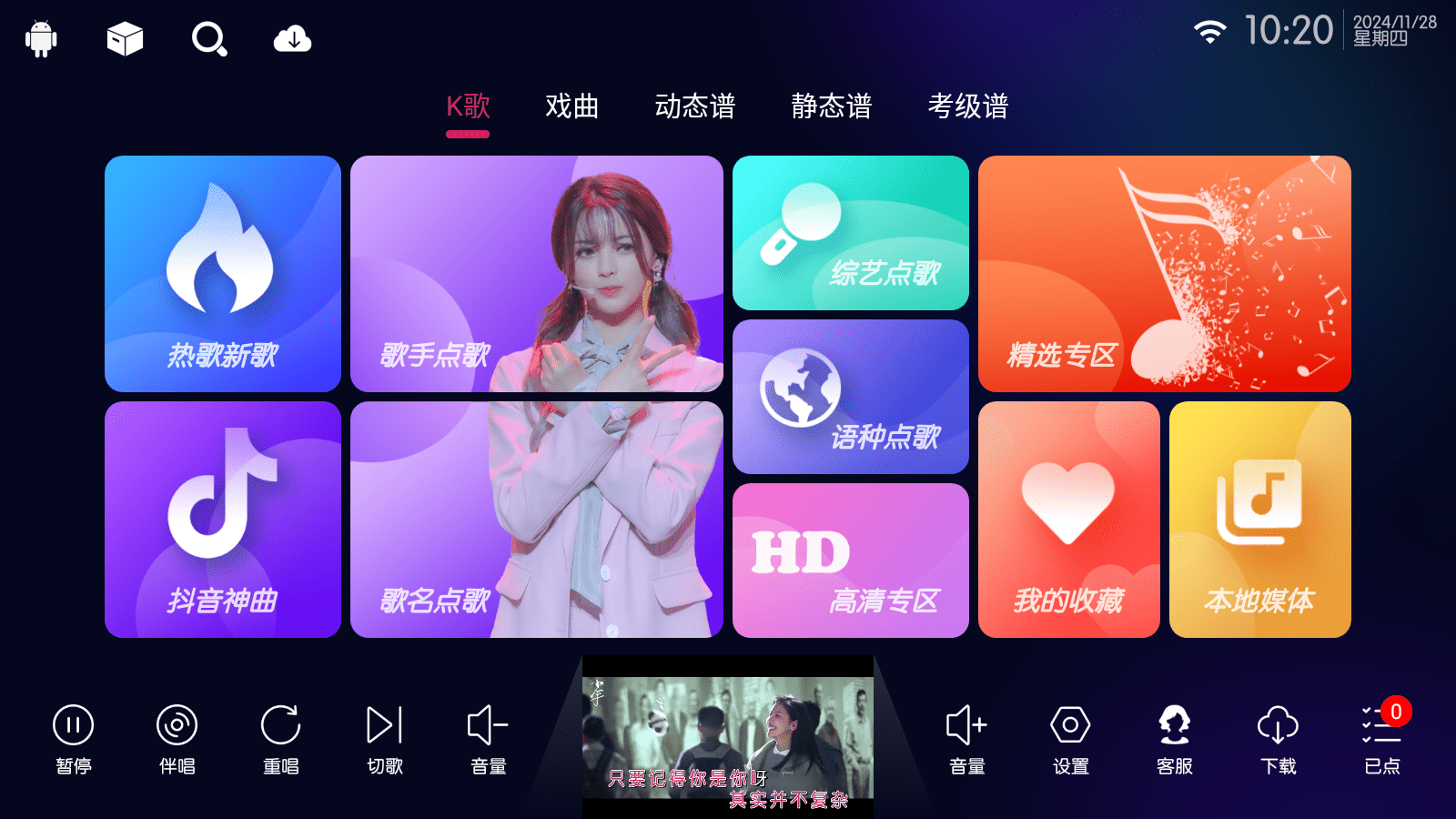 KTV v60.0.0会员版,电视端免费在线K歌软件！