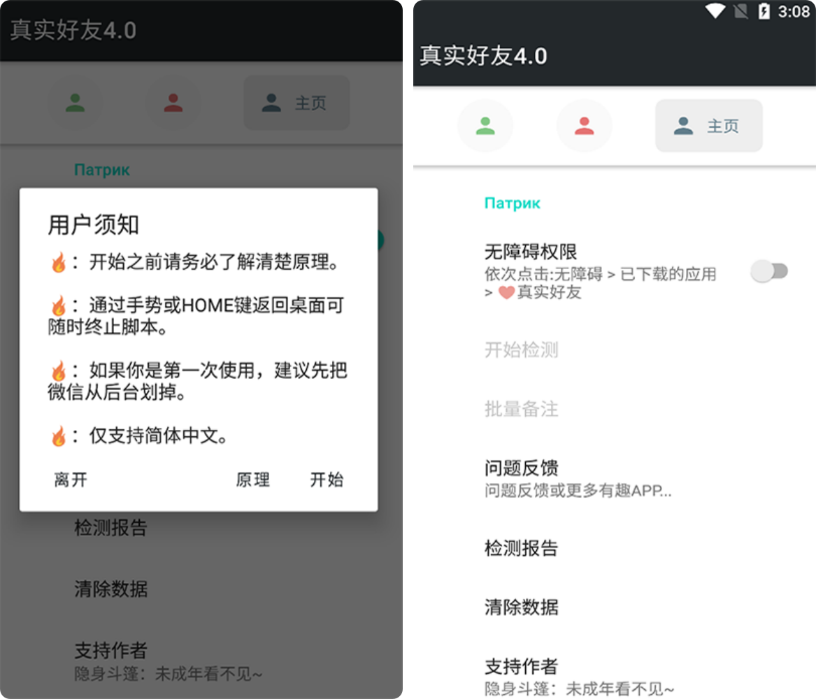 李跳跳真实好友V5.0内测版，微信好友删除检测软件！