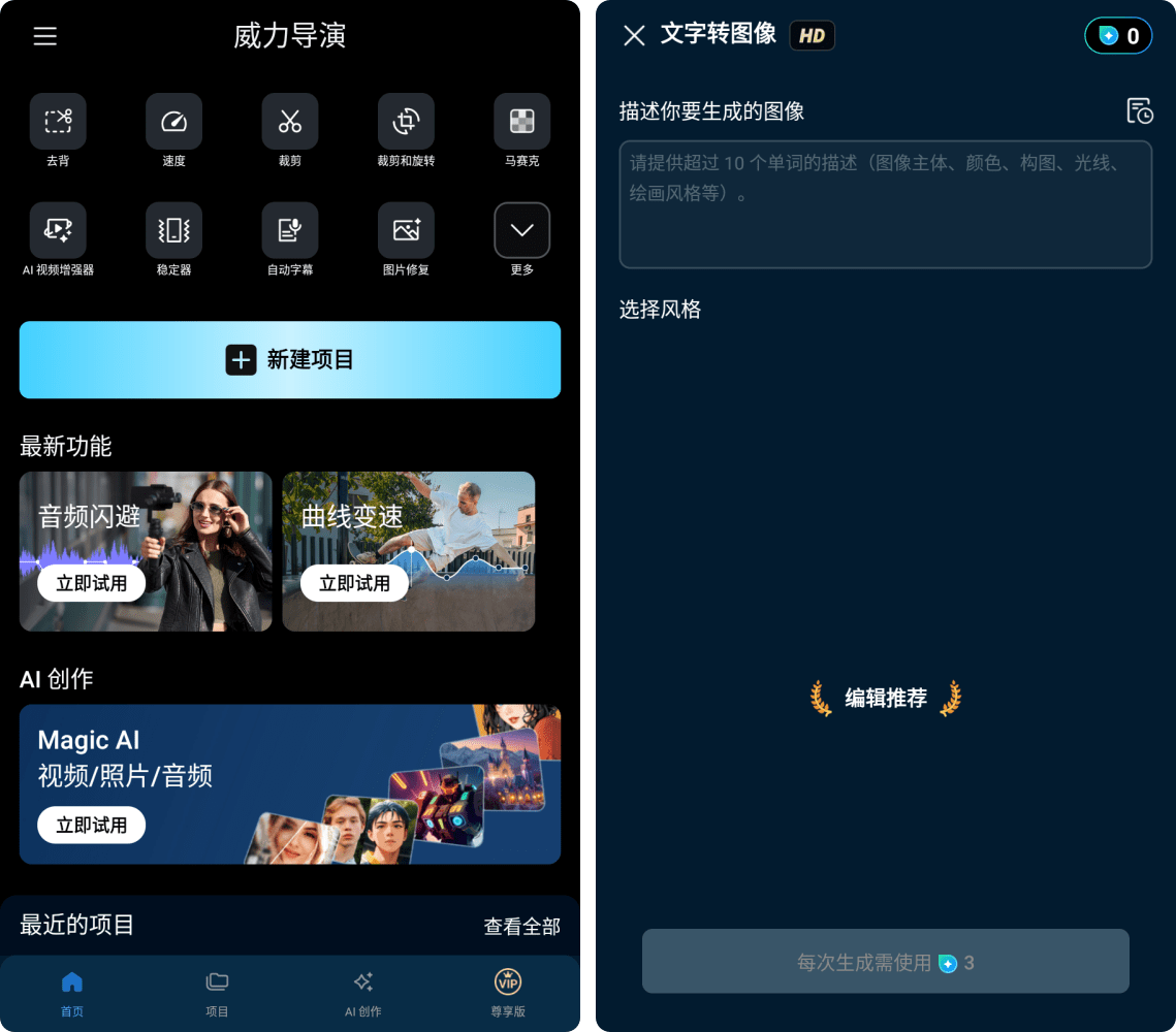 威力导演v14.6.0_2411134修改高级版，超好用的安卓视频剪辑图像处理软件！