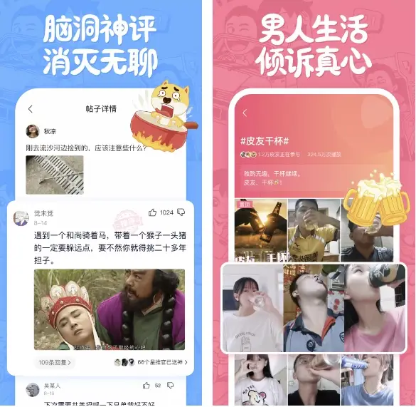 皮皮搞笑v2.99.80高级版，搞笑视频娱乐社区软件！